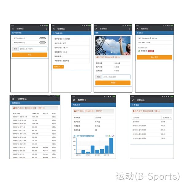 运动(B-Sports)智慧物业