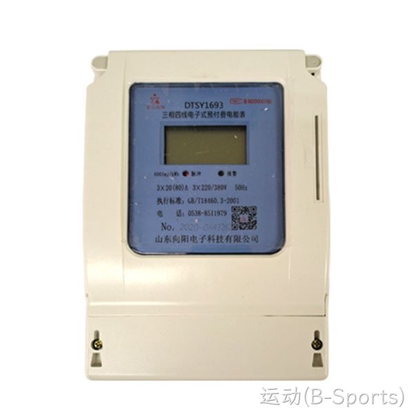 DDSY1693预付费三相电能表(4G DTU传输数据)