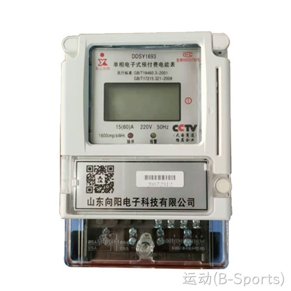 DDSY1693预付费单相电能表(4G DTU传输数据)
